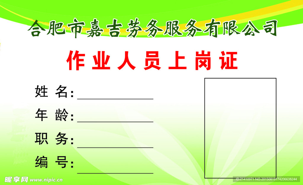 上岗证