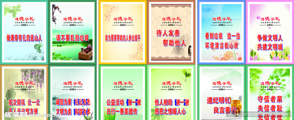 尊德守礼