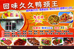 鸭颈王