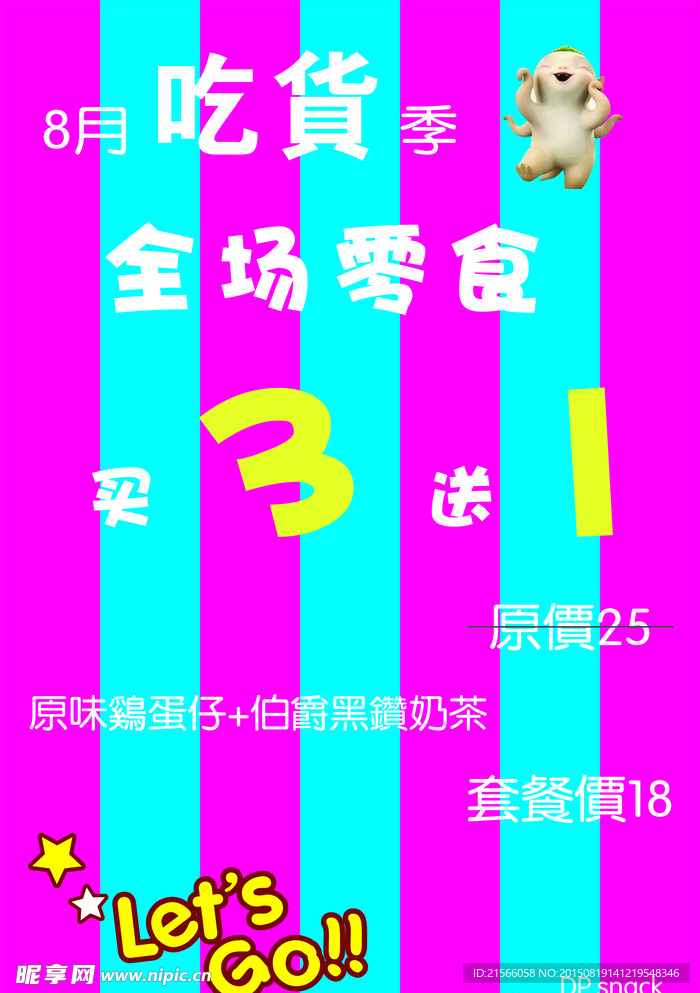 小吃海报