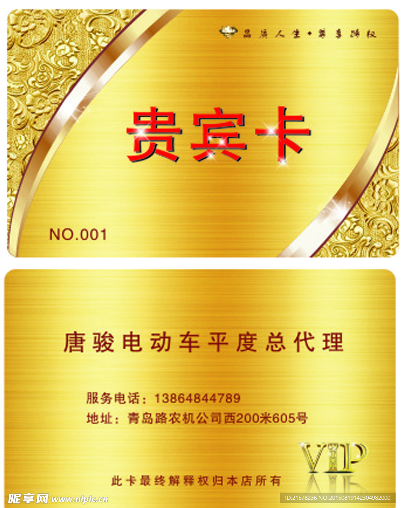 PVC贵宾卡