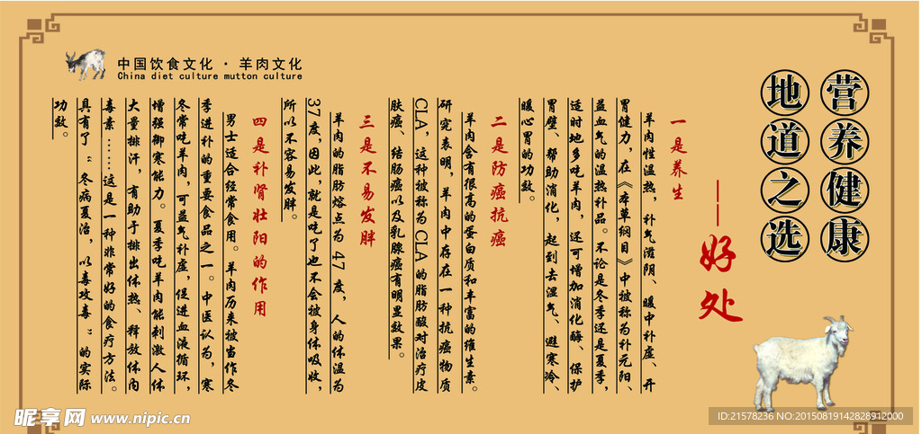 羊肉好处