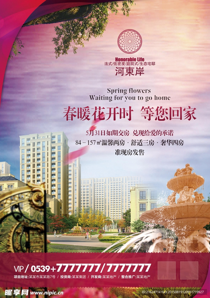 欧式 地产海报设计