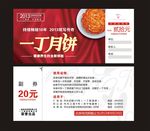 月饼代金券