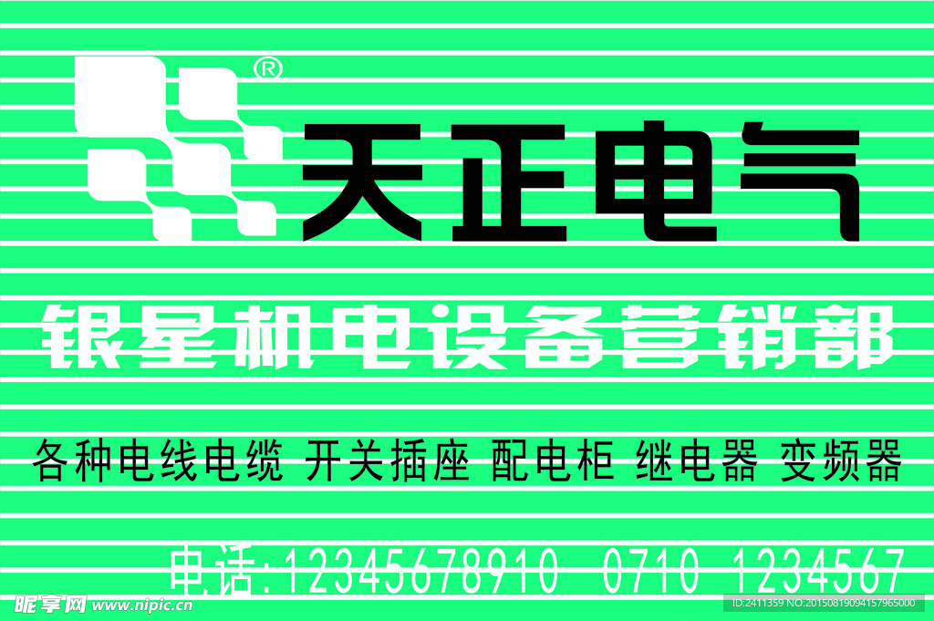 天正电气扣板加PVC哑克力雕字