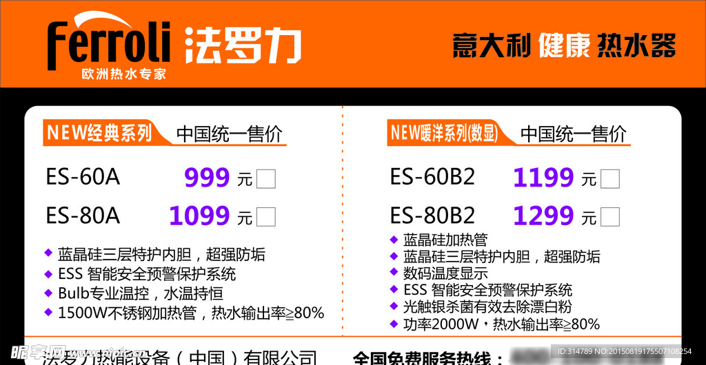 法罗力标志 法罗力热水器