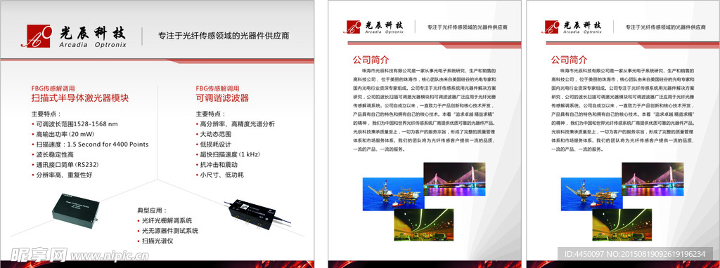 公司宣传海报
