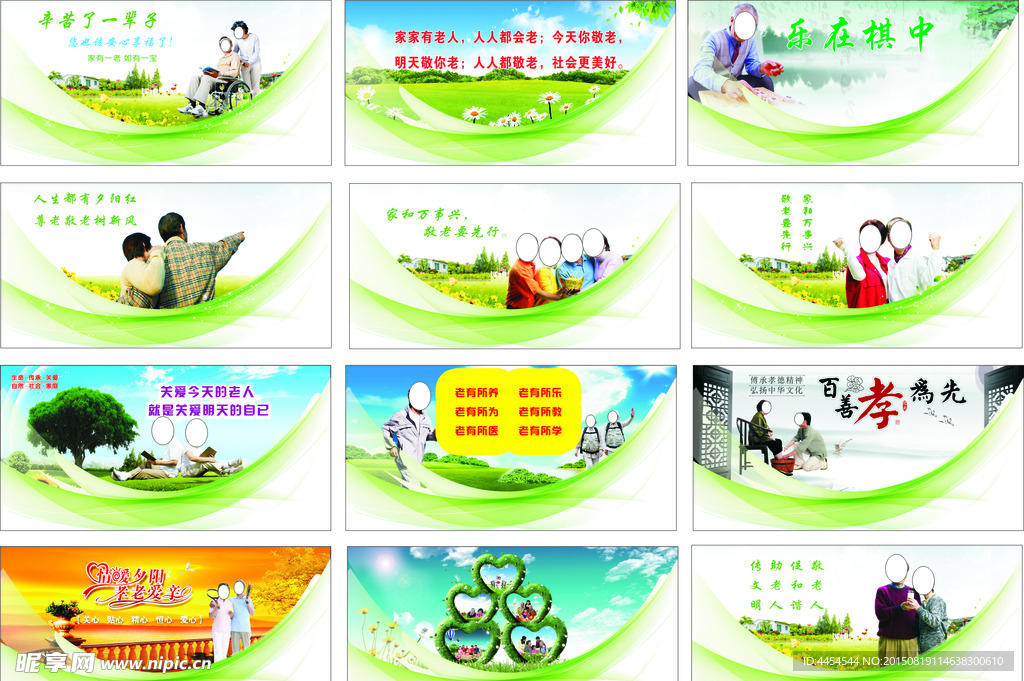 养老院墙画