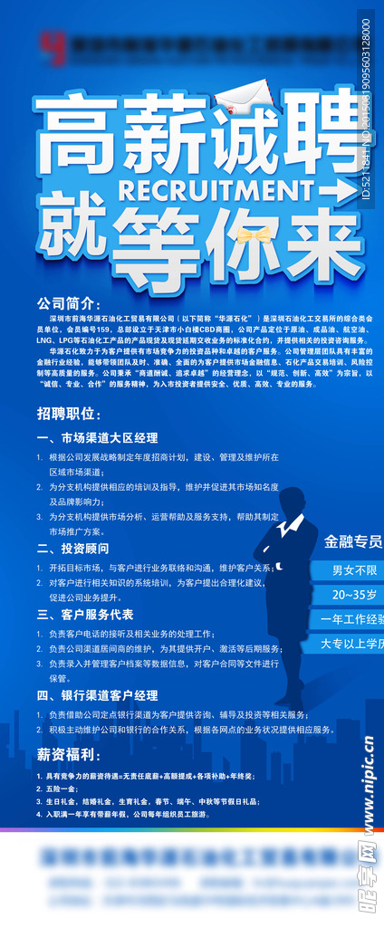 招聘展架