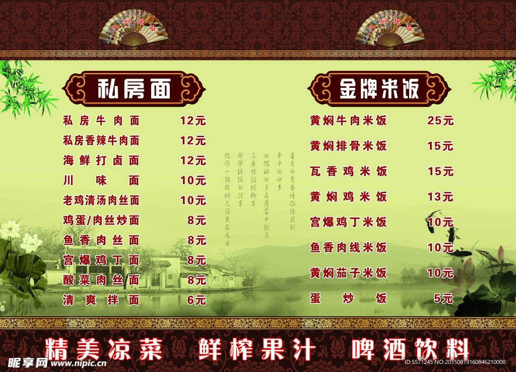 饭店菜谱