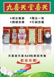 天喜堂 天喜丸