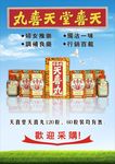 天喜堂 天喜丸