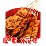 烤板筋