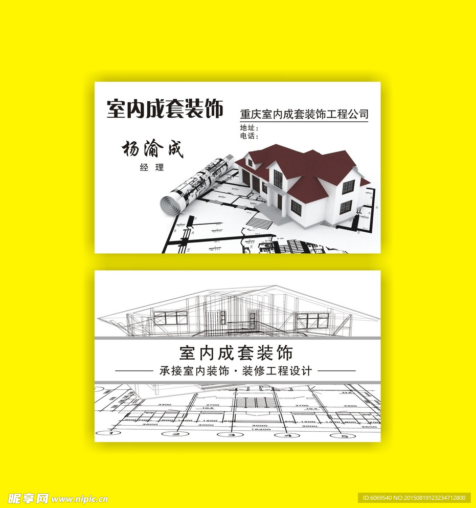 室内成套装饰名片