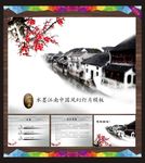 中国风PPT