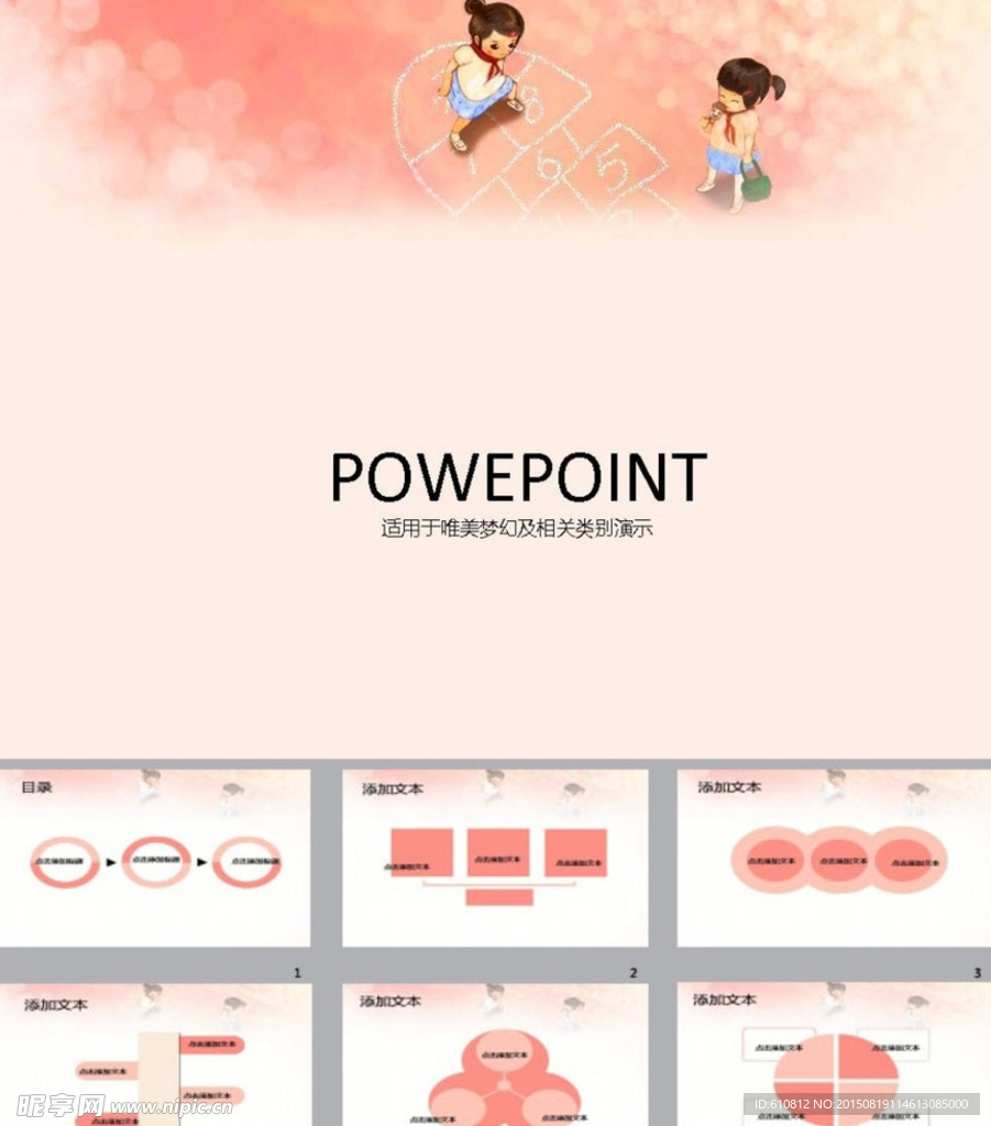 唯美PPT