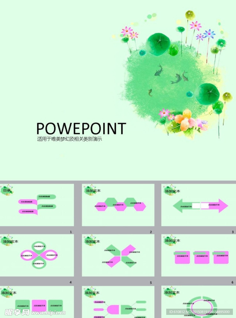 清新PPT