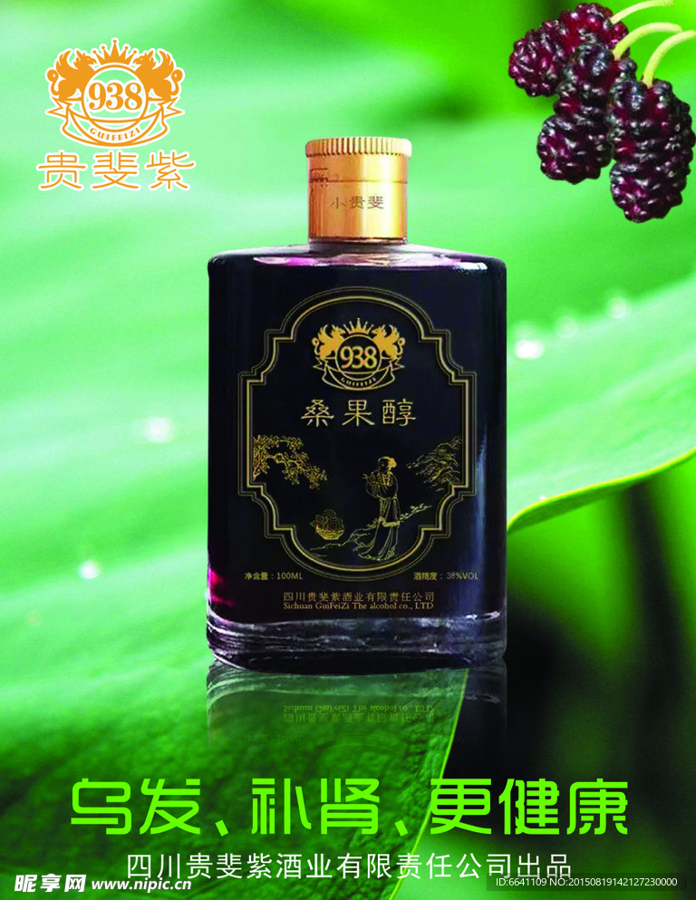 桑果酒