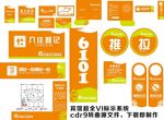 宾馆超全VI标示系统