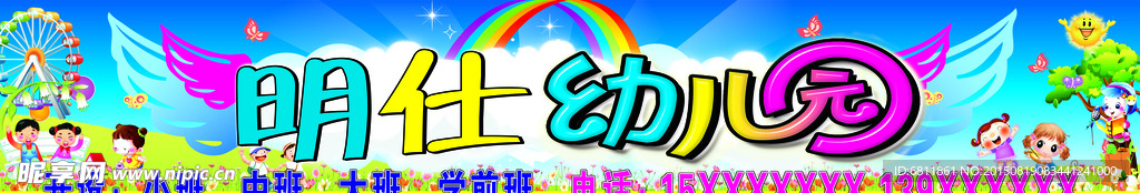 幼儿园    门头  宣传