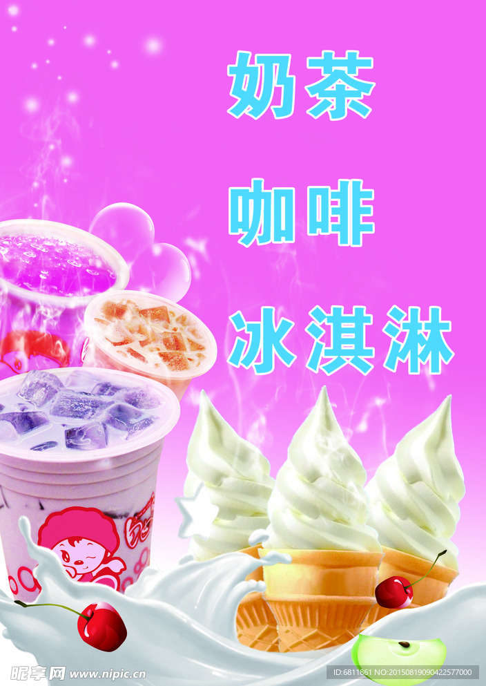 饮料宣传单页