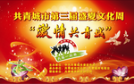 舞台背景  第三届  激情