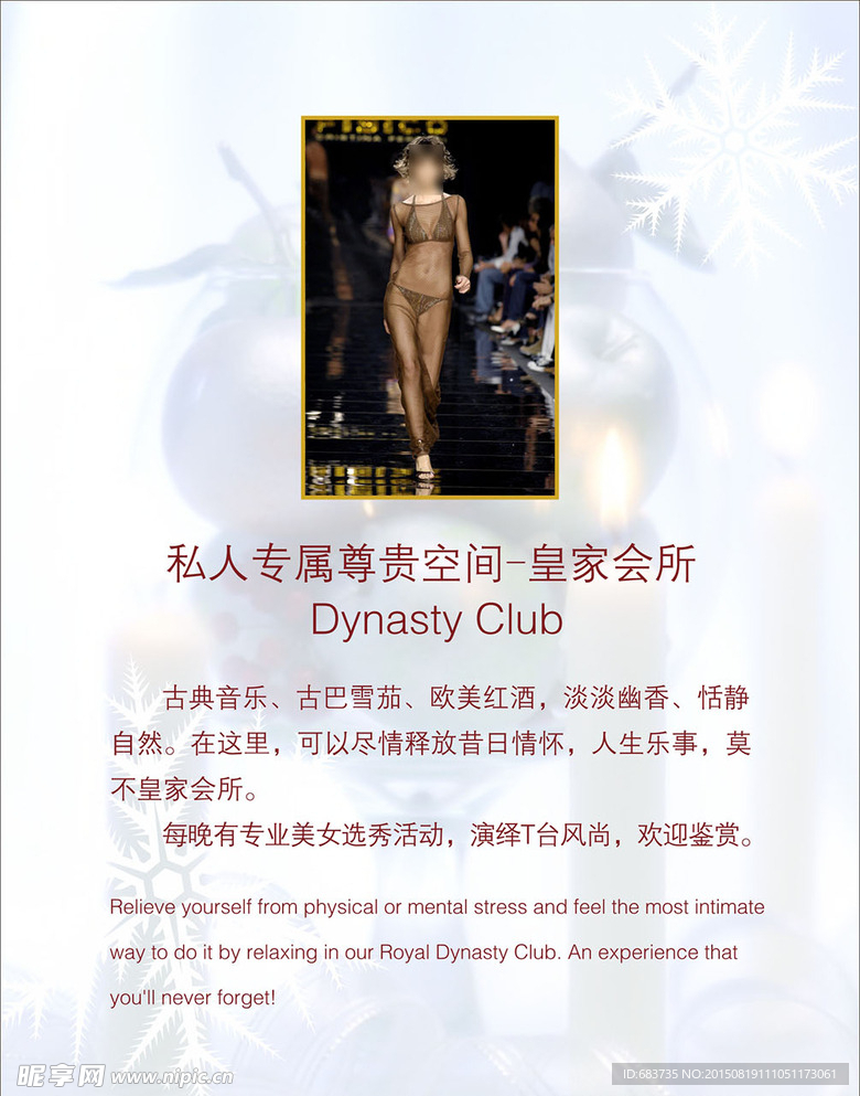 皇家会所水牌