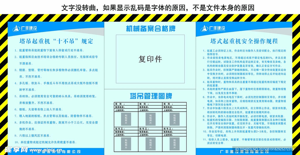 塔吊管理图牌