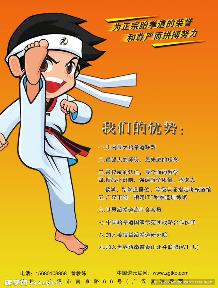 跆拳道宣传海报