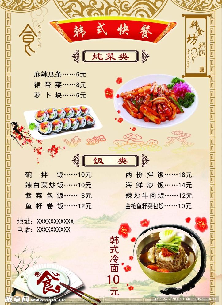 菜谱