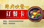 订餐卡