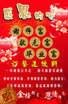 升学宴 谢师宴 状元宴