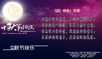 中秋节快乐海报