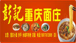 重庆面庄招牌