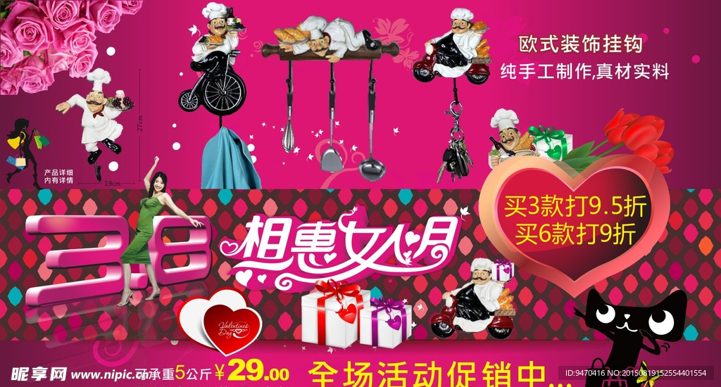 淘宝三八节促销海报