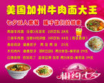 美国牛肉面大王海报
