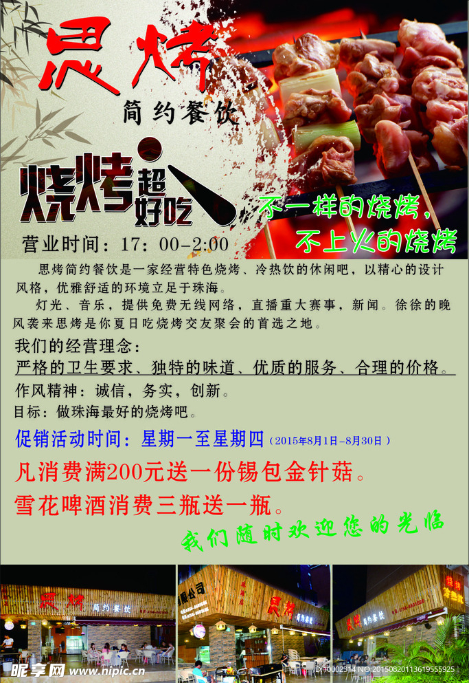 思烤 烧烤