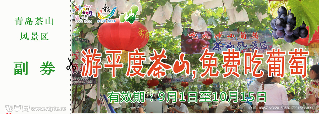 茶山景区大泽山葡萄节采摘门票