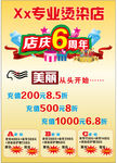 六周年店庆