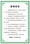 乘梯须知