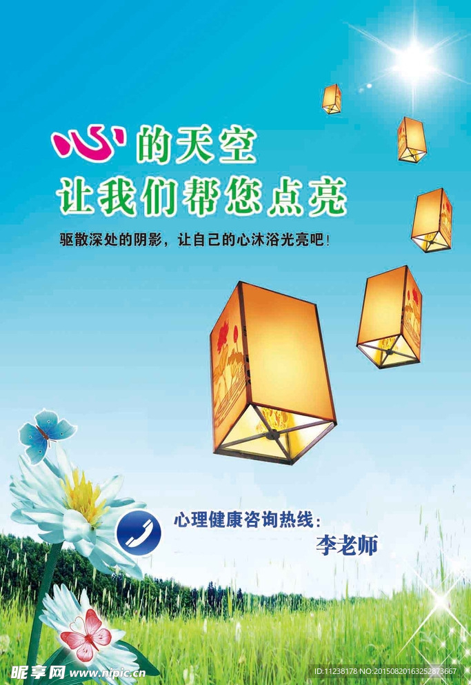 学生心理健康海报