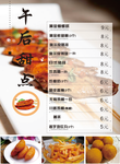 甜点菜牌