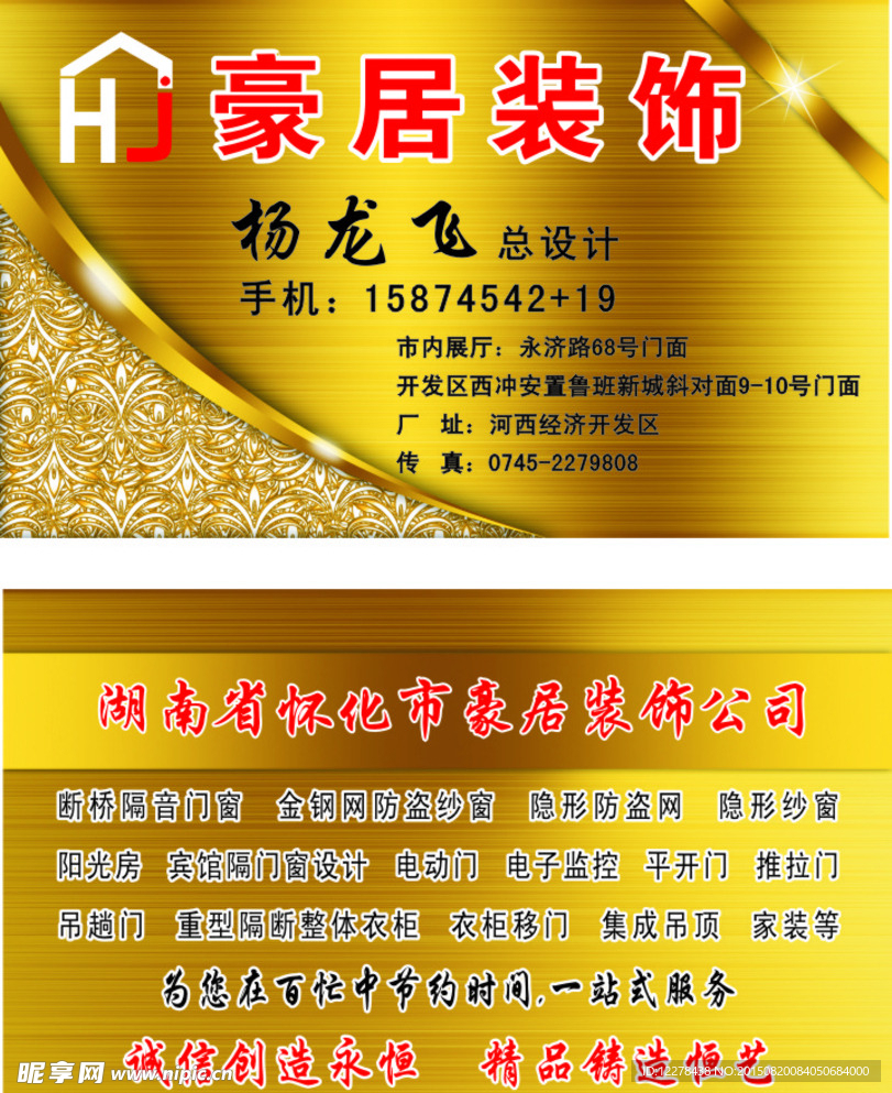 装饰装修名片