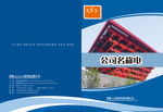 企业画册