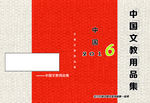 企业画册