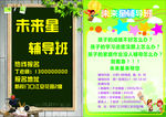 小学辅导班DM单