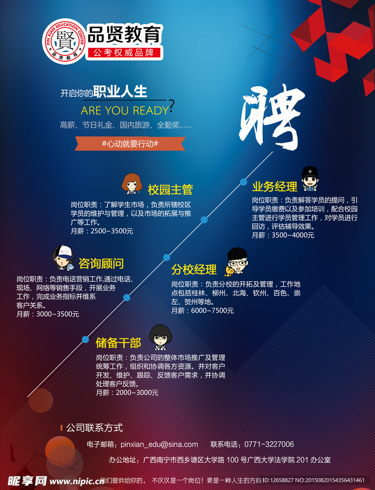 招聘