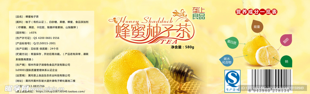 蜂蜜柚子茶标签