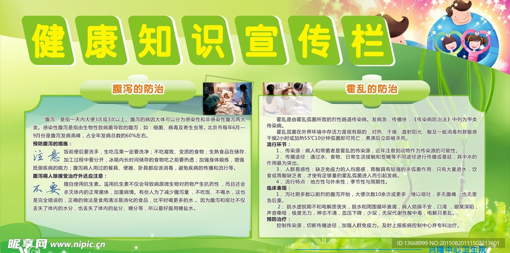 健康知识宣传栏