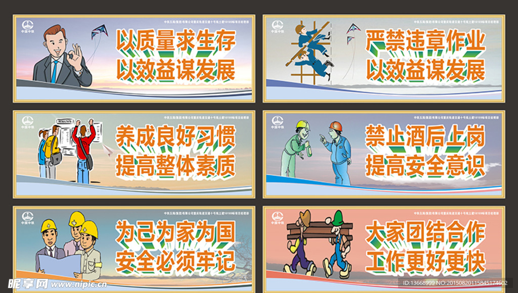 安全标语
